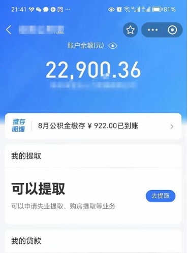 本溪辞职了公积金取（辞职了公积金可以取出来吗?多久能到账?）